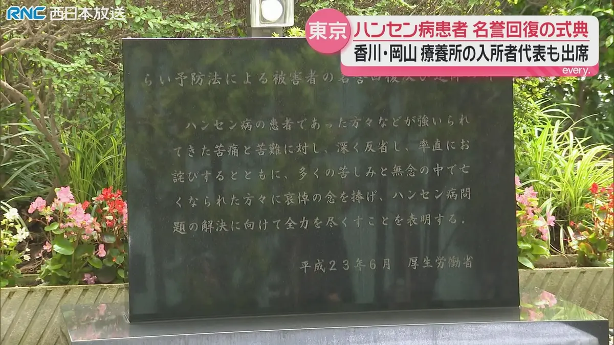 日テレNEWS NNN 6月22日(月) 18:55 「らい予防法」廃止30年 追悼式典