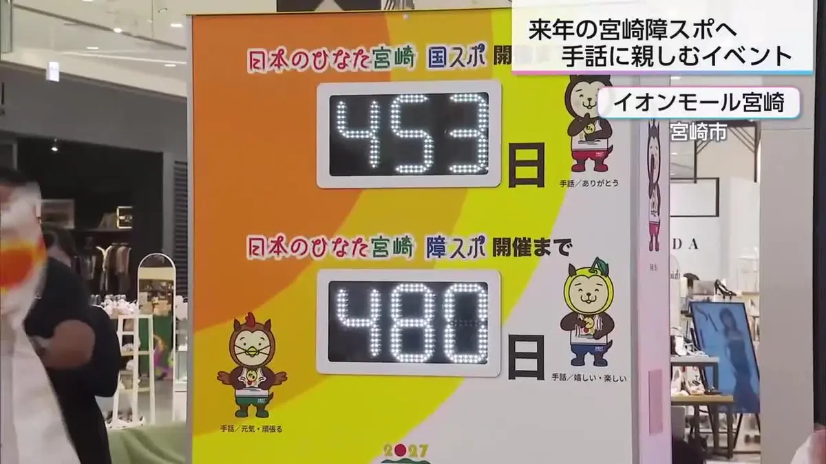 日テレNEWS NNN 6月30日(火) 19:05 宮崎障スポを前に「手話に親しんで