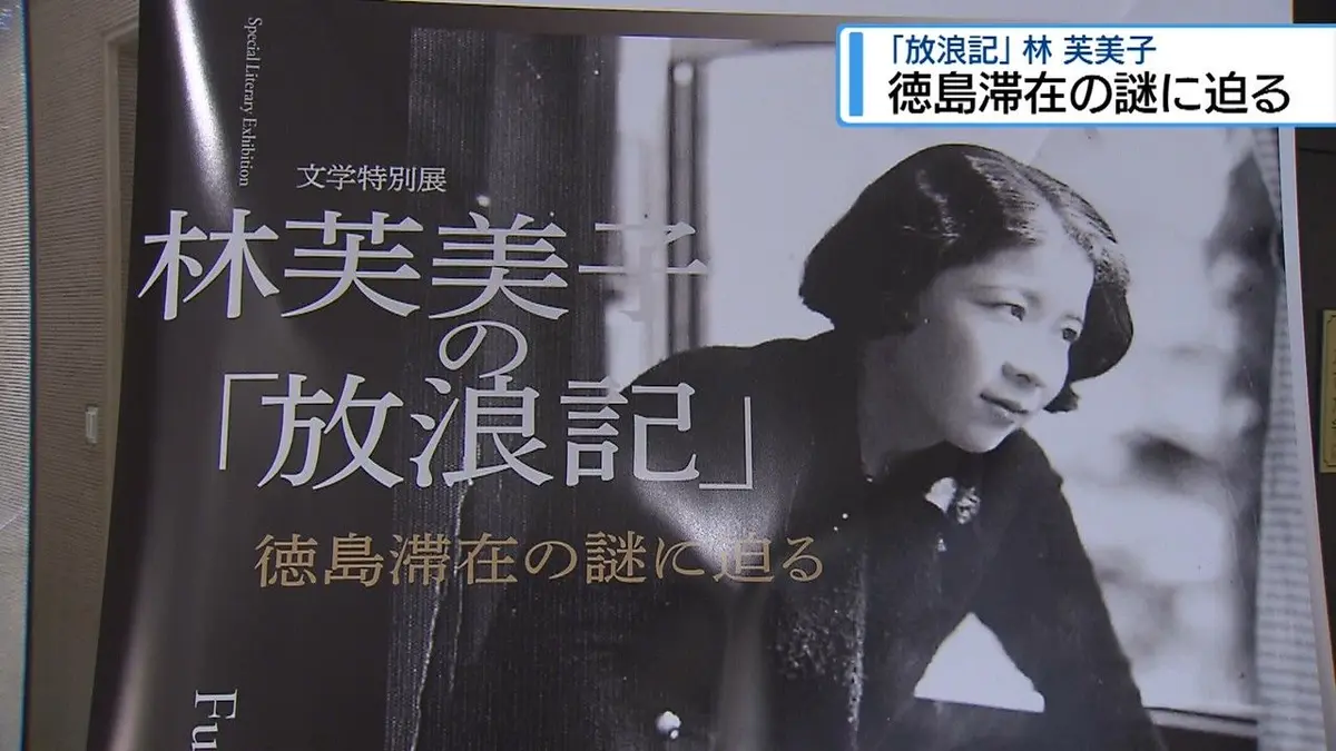 江古田文学 77号 特集 林芙美子 没後60年 日テレNEWS NNN 10月6日(火) 18:12 林芙美子の「徳島滞在説」に迫る