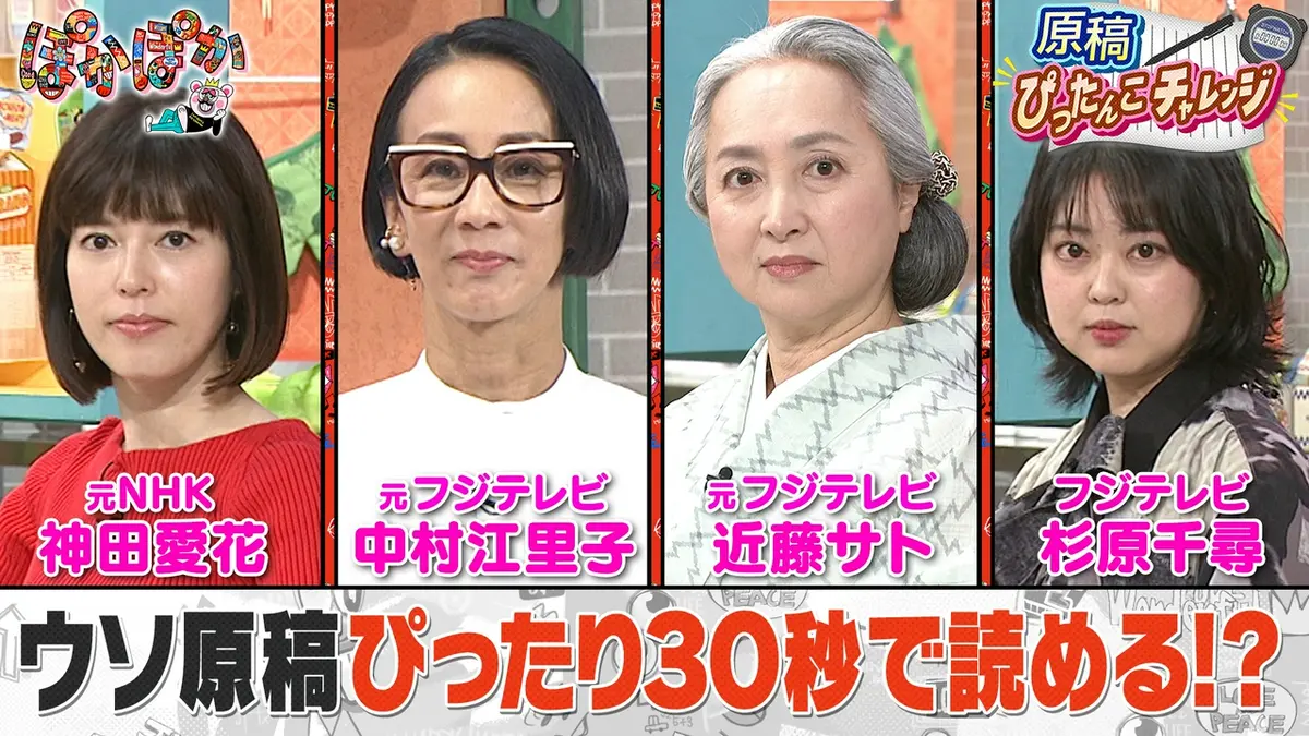 ぽかぽか 7月8日(水)放送分 水曜（2）4人のアナが30秒ピッタリ原稿読み