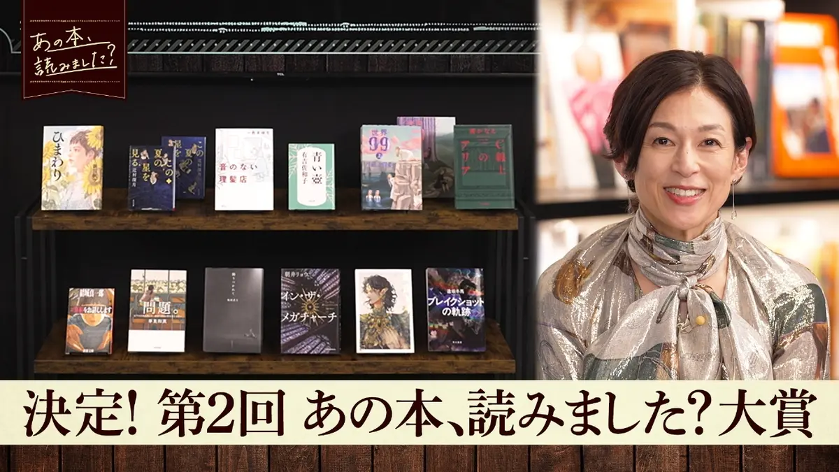 あの本、読みました？ 1月8日(木)放送分 明日読みたくなった本NO.1を
