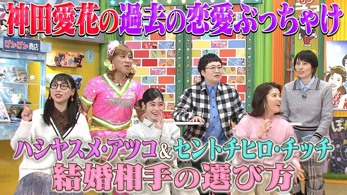 ぽかぽか 10月29日(水)放送分 水曜（2）神田愛花の激ヤバ恋愛に