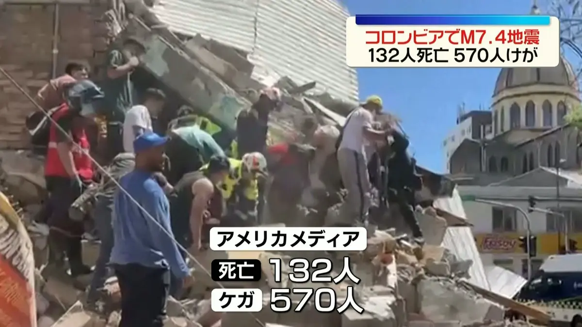 日テレNEWS NNN 8月11日(火) 11:57 コロンビアでM7.4の地震 132人死亡