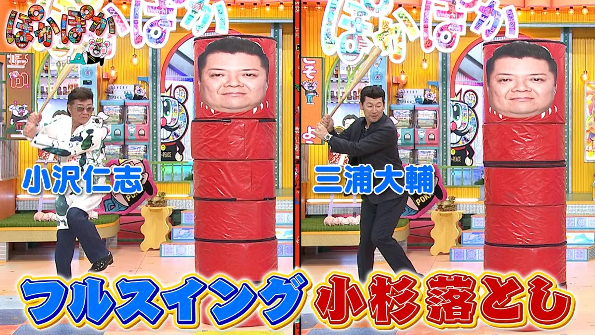 ★ぽかぽかページ①★ ぽかぽか 1月20日(火)放送分 火曜（2）小沢＆三浦がバットでフル