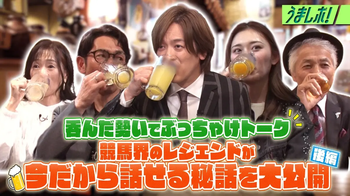 うまレボ！ 11月22日(土)放送分 競馬界のレジェンドが今だから話せる