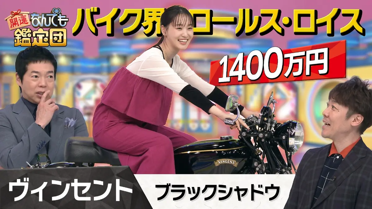 開運！なんでも鑑定団 1月20日(火)放送分 伝説のバイク！ヴィンセント