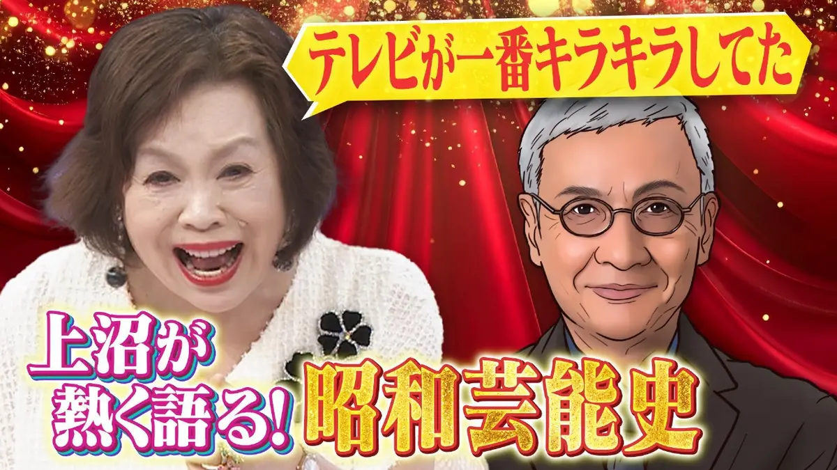 上沼・高田のクギズケ！ 1月25日(日)放送分 前橋市長…ホテル密会問題も