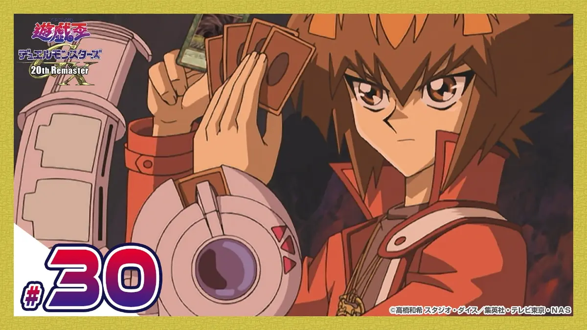遊☆戯☆王デュエルモンスターズGX 20th Remaster 10月31日(金)放送分