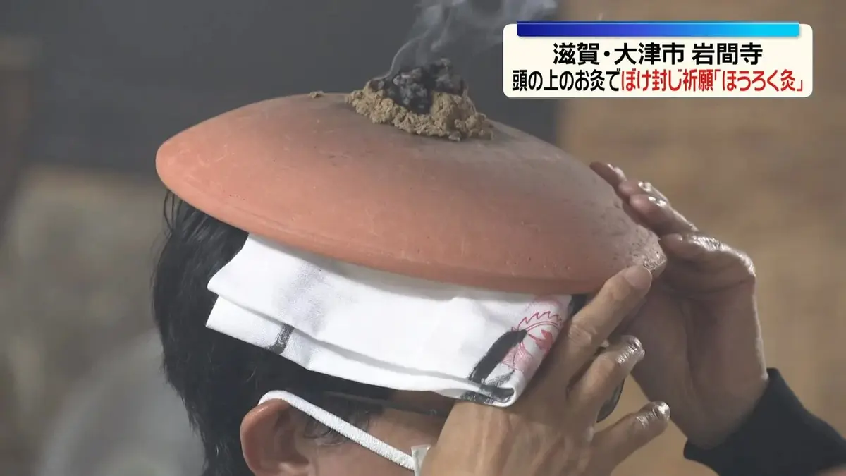 日テレNEWS NNN 5月17日(日) 16:10 頭に皿のせお灸…ぼけ封じ祈願「ほう