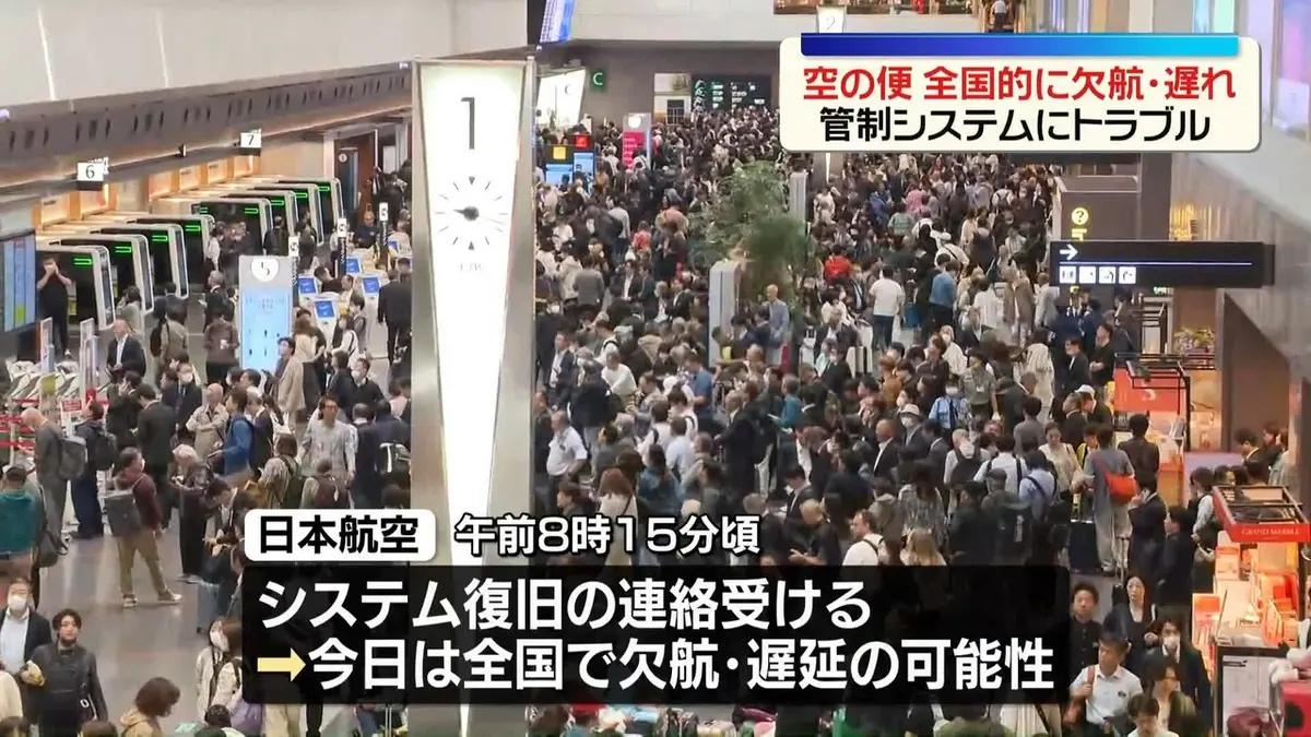 日テレNEWS NNN 4月21日(火) 11:58 全国的に空の便で欠航や遅れ 管制