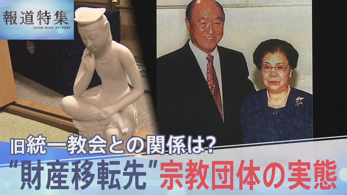 統一 教会 と は