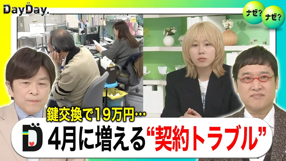 DayDay. 4月8日(水)放送分 思わぬ高額請求も“契約トラブル”備えとは