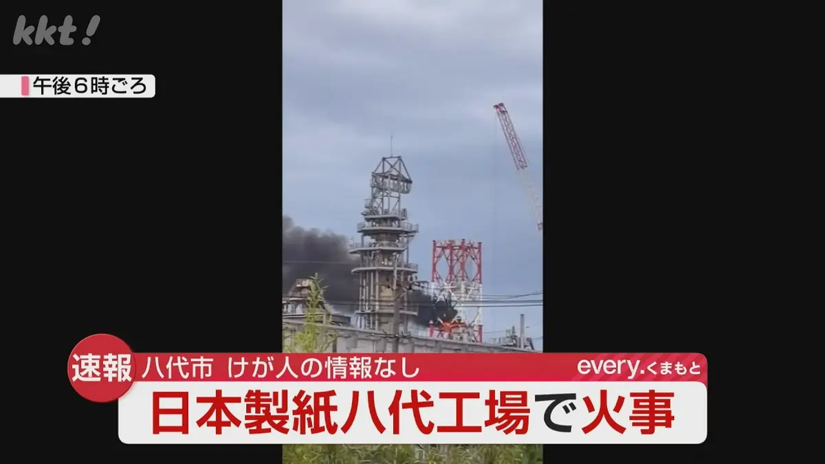 日テレNEWS NNN 9月3日(木) 18:26 【速報】日本製紙八代工場で火事