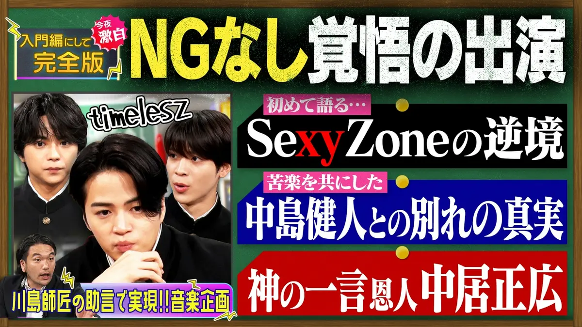 見取り図じゃん 2024年放送 【音鳴り部企画】菊池風磨×盛山…話題沸騰の