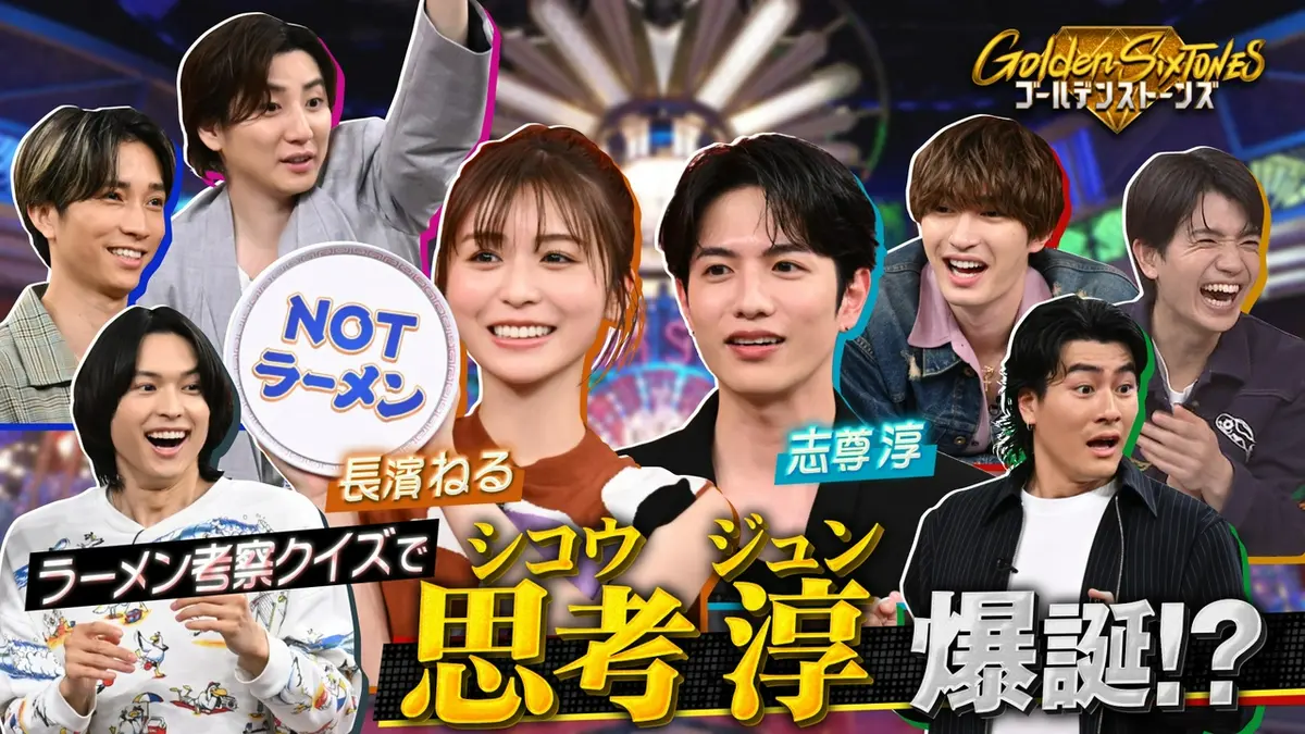 Golden SixTONES 4æ19æ¥(æ¥)æ¾éå åä»£æªèã®ã©ã¼ã¡ã³å¤§å®é¨SP!!å¿å°æ·³è¡æã®çµæ«ã¨ã¯…ï½ãã©ã¨ãã£ï½è¦éãç¡æéä¿¡ã¯TVerï¼ äººæ°ã®åç»è¦æ¾é¡