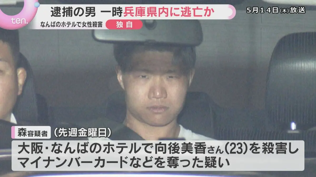 日テレNEWS NNN 5月14日(木) 18:43 【独自】「殺して逃げてきた