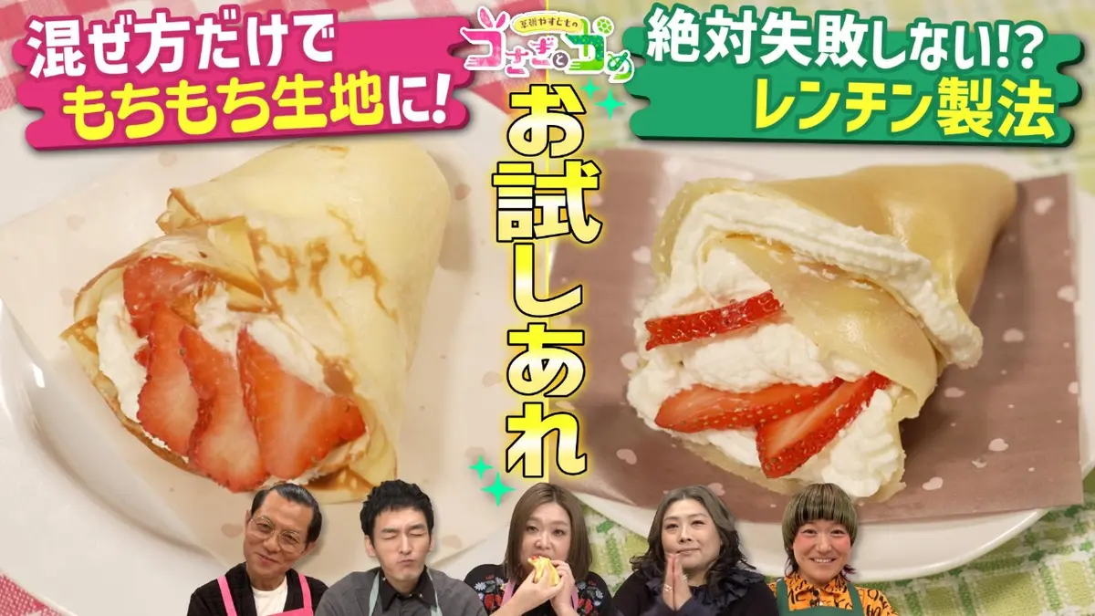 草彅やすともの うさぎとかめ 11月30日(日)放送分 いちごクレープ対決