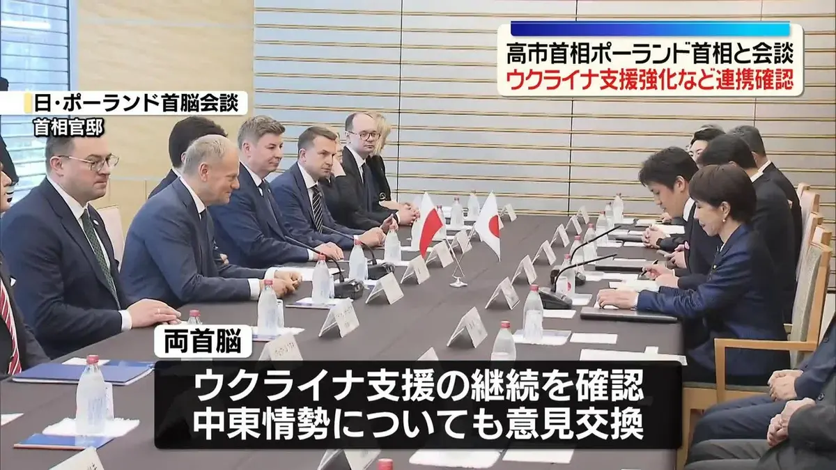 日テレNEWS NNN 4月15日(水) 15:41 高市首相、ポーランド首相と会談
