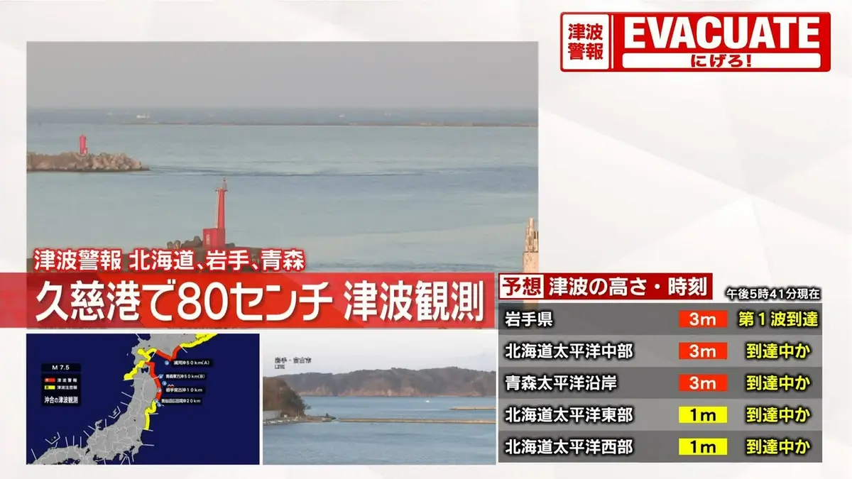 日テレNEWS NNN 4月20日(月) 18:04 【震度5強】津波観測情報 岩手