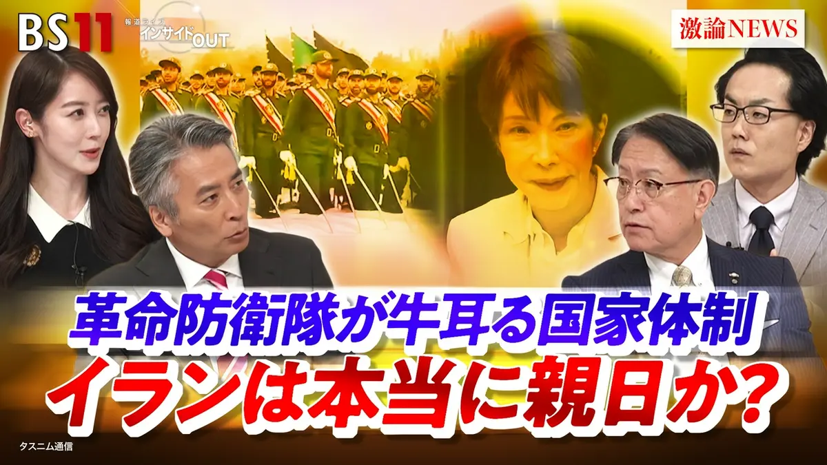 報道ライブ インサイドOUT 8月11日(火)放送分 革命防衛隊が牛耳る国家