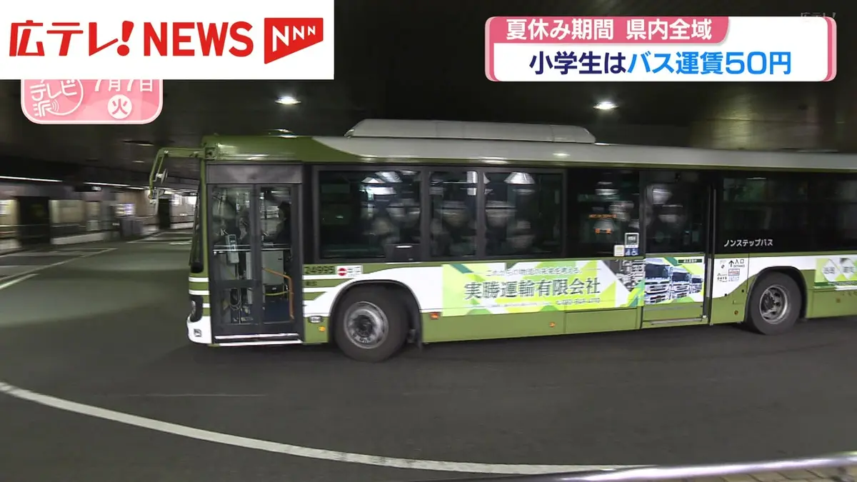 新スーパーパス問題ゼミ7 12冊 日テレNEWS NNN 7月7日(火) 19:33 夏休み期間 広島県内全域で小学生は