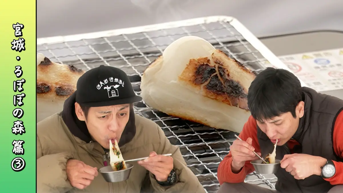とろサーモン村田とソラシド本坊のアウトドア日和 3月29日(日)放送分