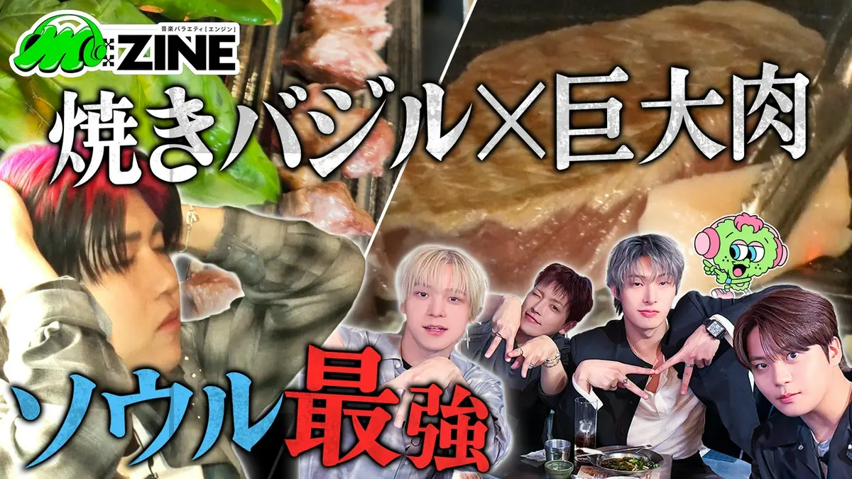 M:ZINE 7月17日(金)放送分 最新K-POPのヒミツ 弾丸取材ツアー第二弾