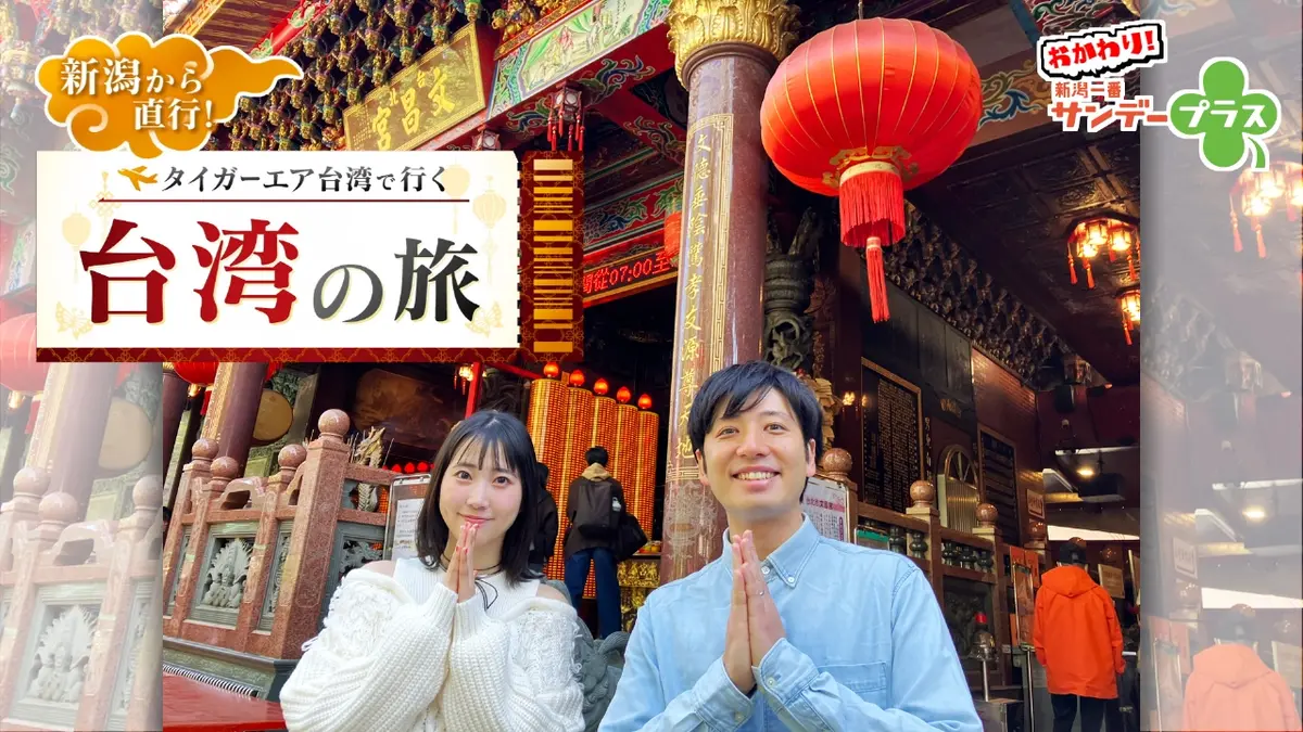 おかわり！新潟一番サンデープラス 1月18日(日)放送分 新潟から直行