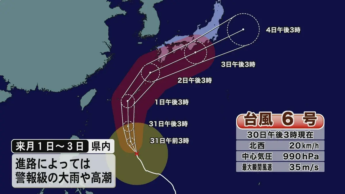日テレNEWS NNN 5月30日(土) 17:42 台風6号 強い勢力まで発達し、週