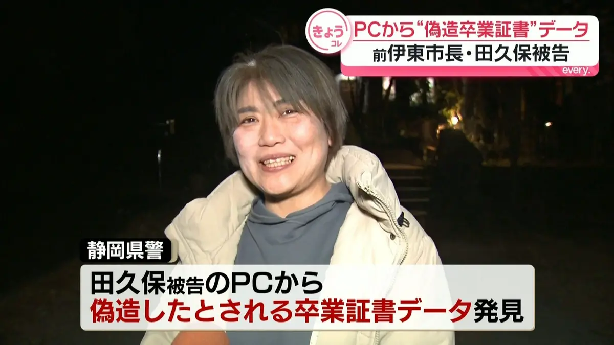 伊東市長 田久保 現在