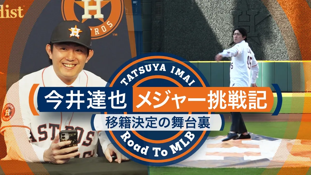 GET SPORTS 1月18日(日)放送分 今井達也「メジャー挑戦記」 ～移籍決定