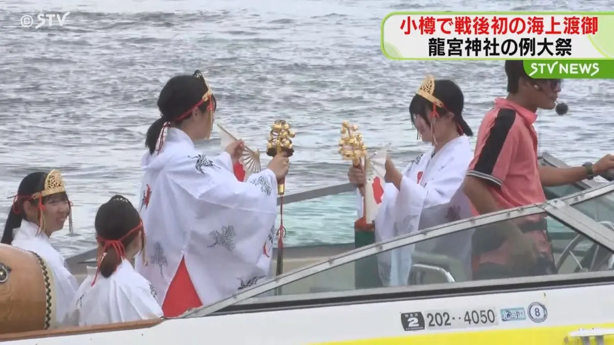 日テレNEWS NNN 6月21日(日) 19:28 小樽の龍宮神社が戦後初の“海上渡御