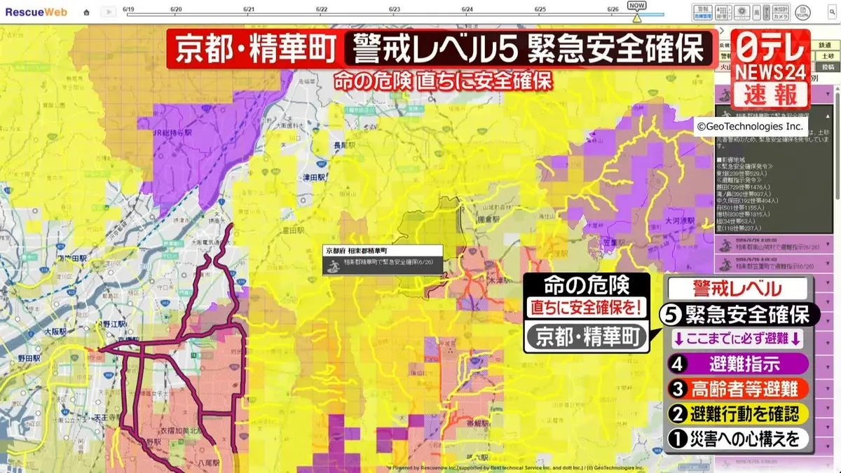 26日まで⚠️引越予定の為緊急‼️ 日テレNEWS NNN 6月26日(金) 8:27 京都・精華町で警戒レベル5 緊急安全