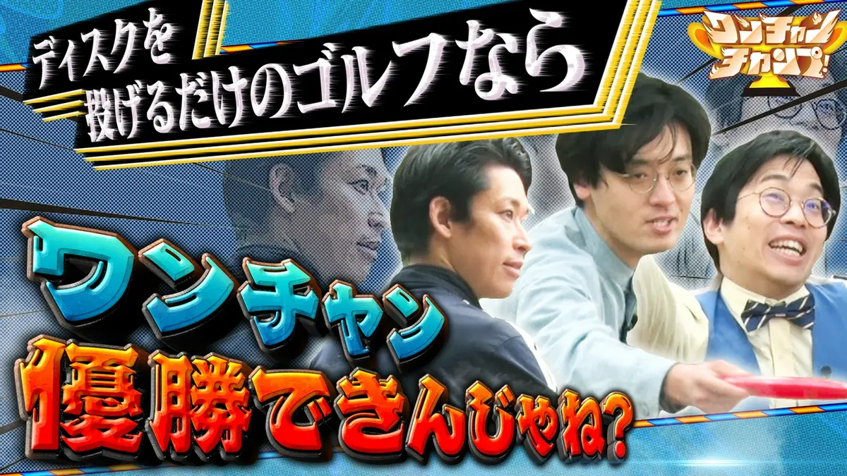 バラバラマンスリー 4月8日(水)放送分 ワンチャンチャンプ! 青色1号が 