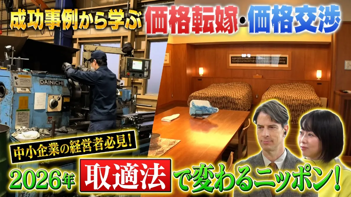 逆境を跳ね返せ！ニッポンの中小企業 ～“価格転嫁” 決断の裏側～ 11月