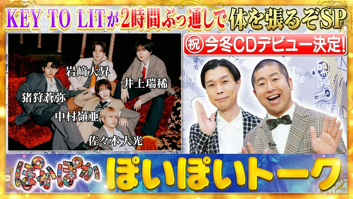 ぽかぽか 8月27日(木)放送分 木曜（1）祝CDデビュー！キテレツ大集合SP