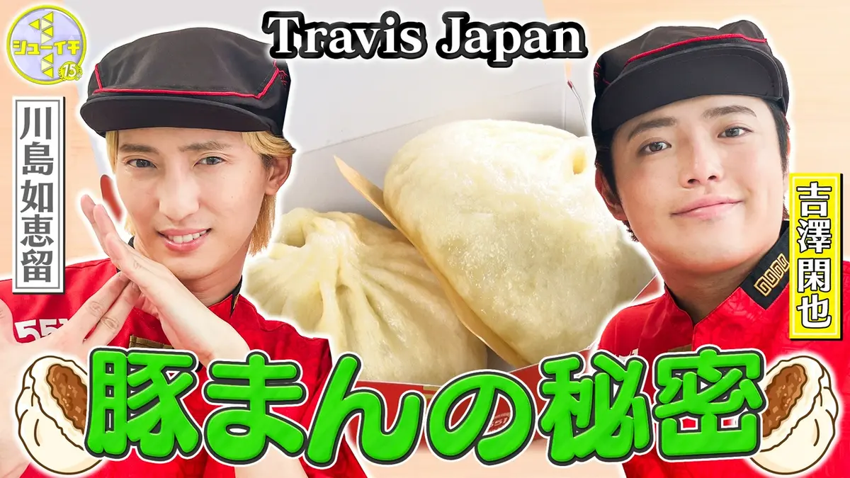 シューイチ 5月16日(土)放送分 大阪のソウルフード！551蓬莱の豚まんを
