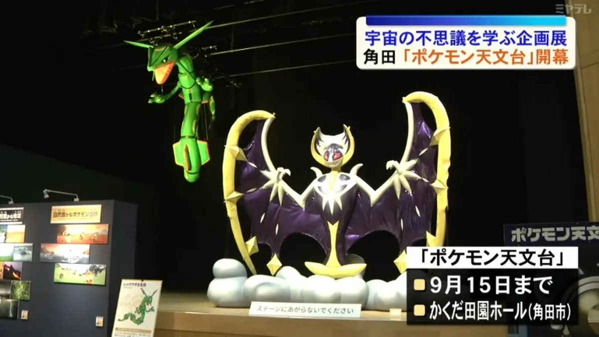日テレNEWS NNN 7月5日(日) 12:03 人気ゲーム「ポケモン」と宇宙の