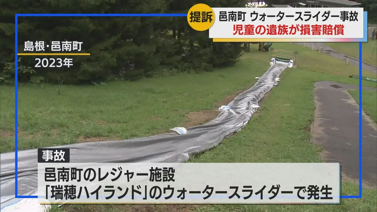 島根県邑南町 ウォータースライダー