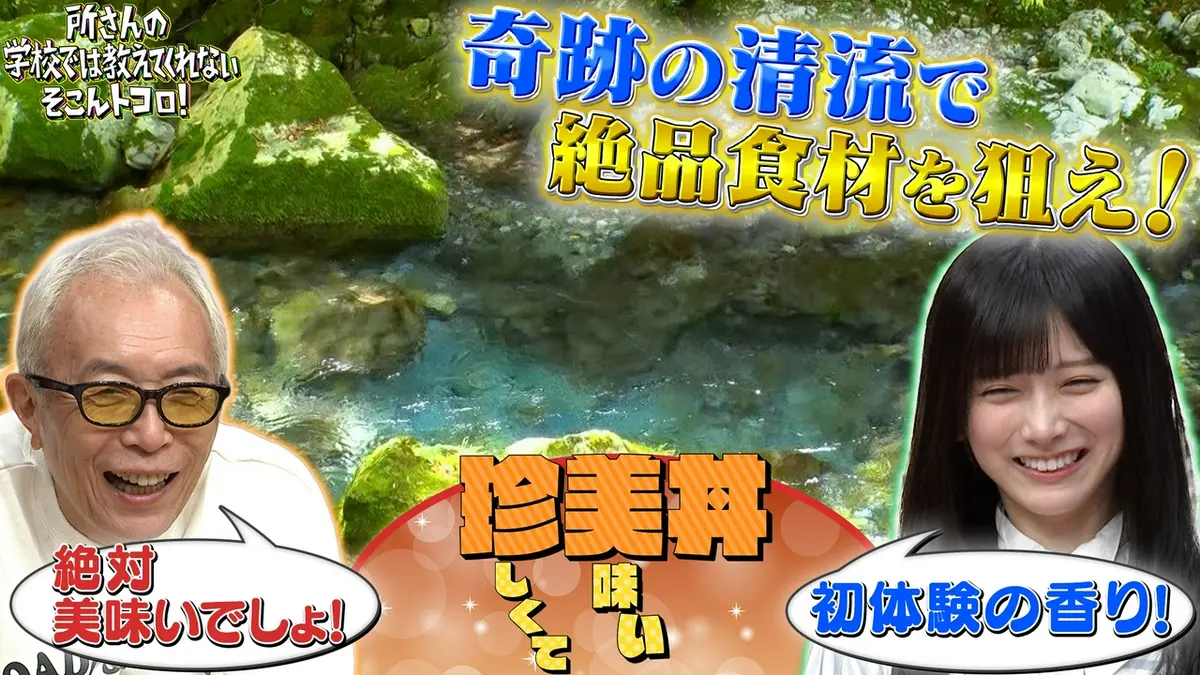 所さんの学校では教えてくれないそこんトコロ！ 9月18日(金)放送分