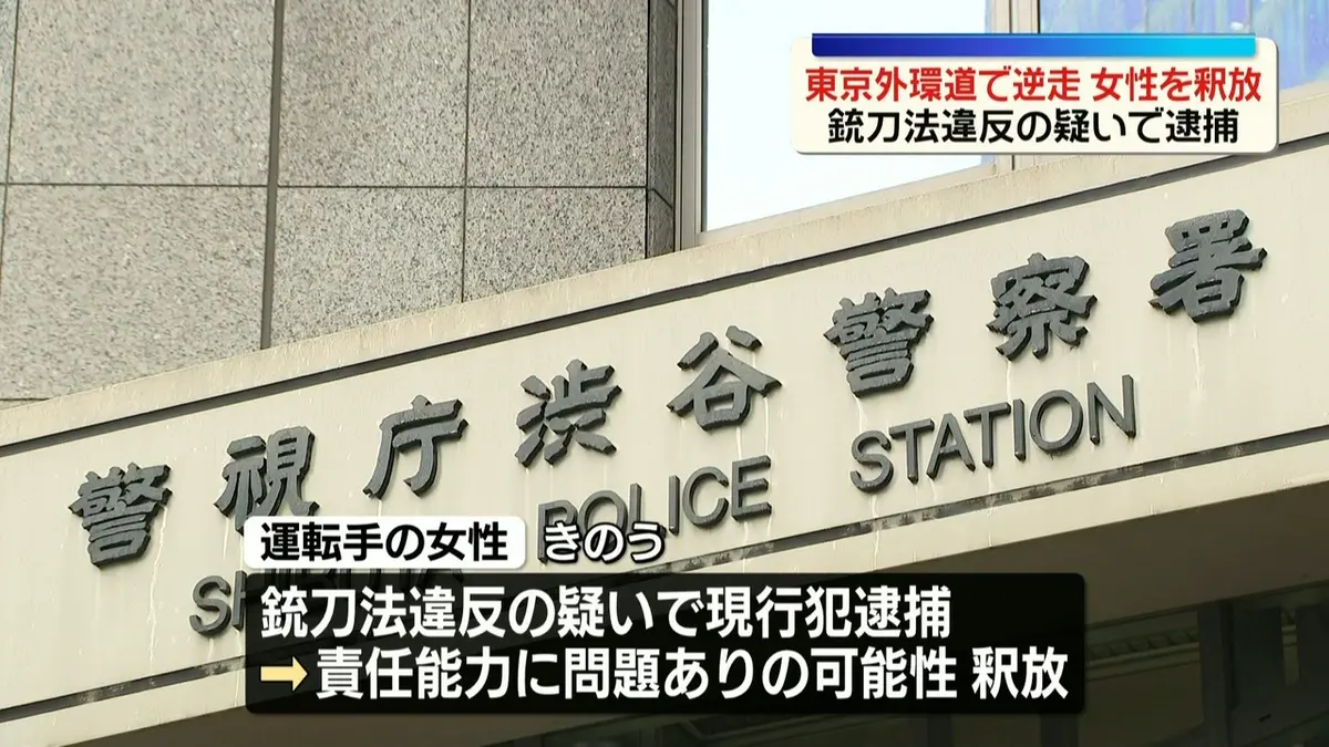 日テレNEWS NNN 9月10日(木) 1:50 東京外環道で逆走“銃刀法違反”逮捕の