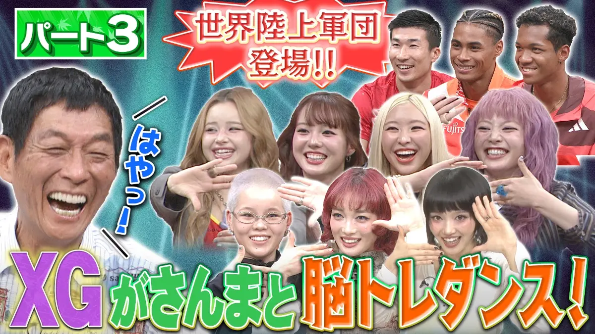 さんまのまんま 11月21日(金)放送分 【パート3】XGとダンスでさんま大