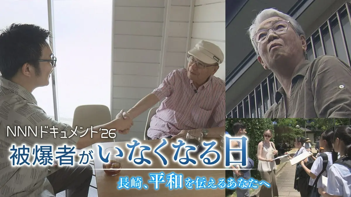 NNNドキュメント 8月9日(日)放送分 被爆者がいなくなる日 長崎、平和を