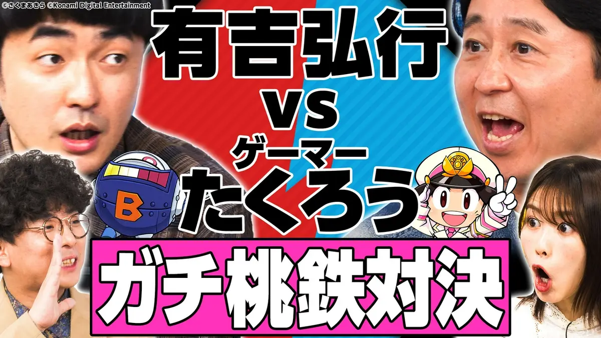 有吉ぃぃeeeee！～そうだ！今からお前んチでゲームしない？ 5月31日(日