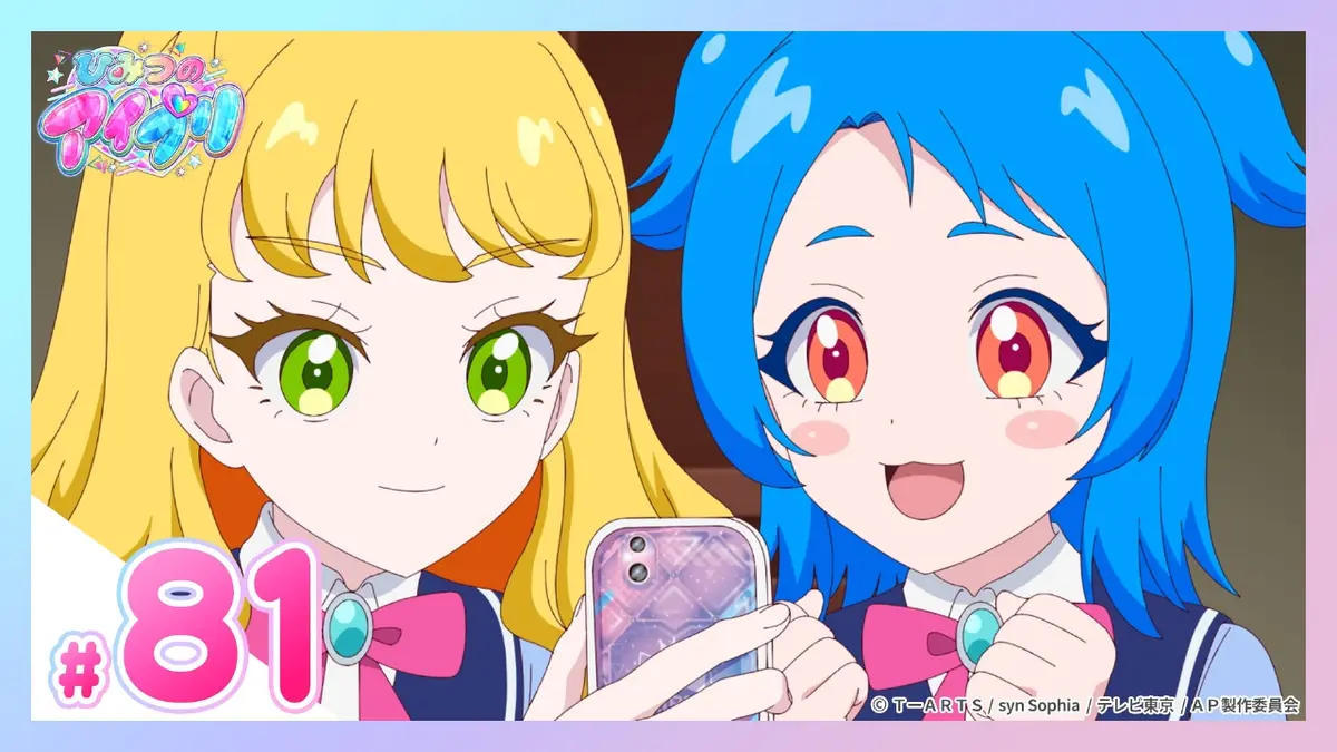 ひみつのアイプリ リング編 10月26日(日)放送分 #81 リング姫とひみつ