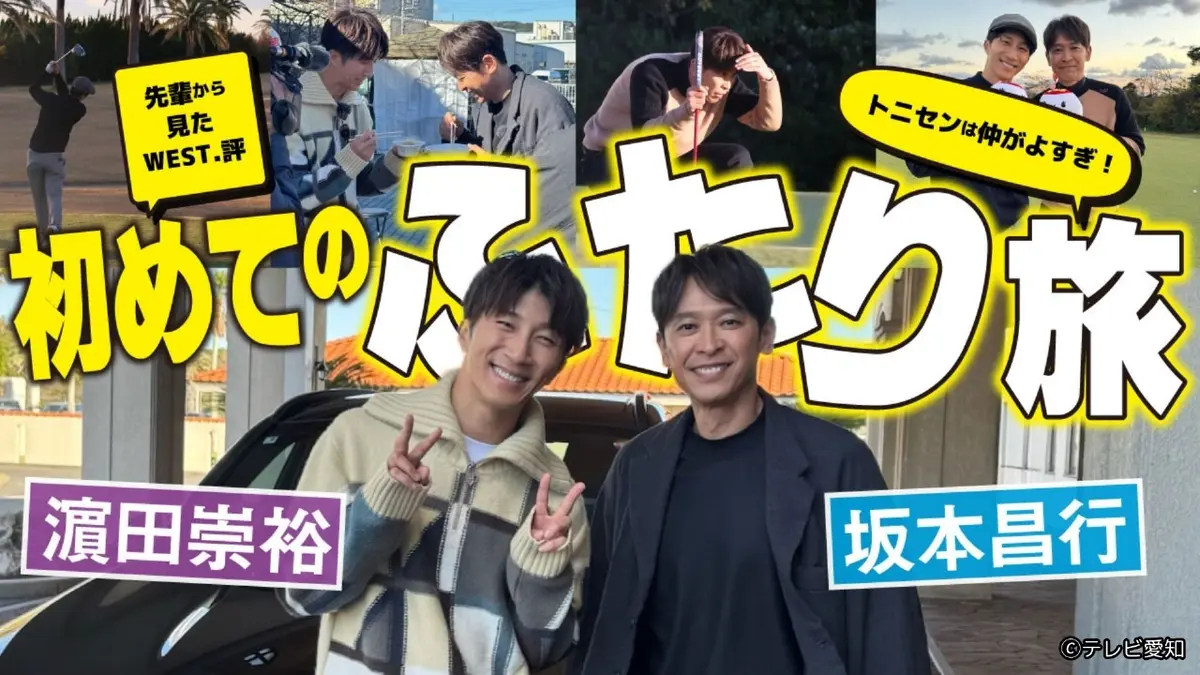 坂本・濵田のニアピン旅 12月26日(金)放送分 坂本（20th Century