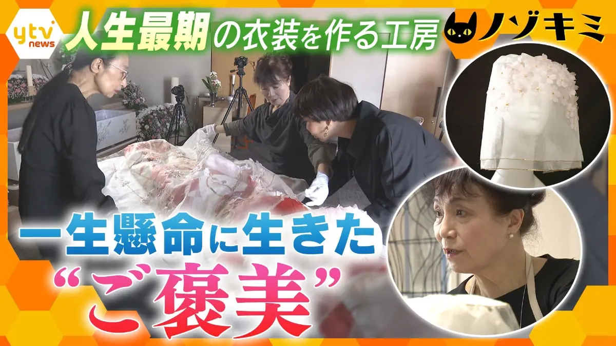 厳選！ytvニュース特集 12月15日(月)放送分 自分らしい“人生最期”の