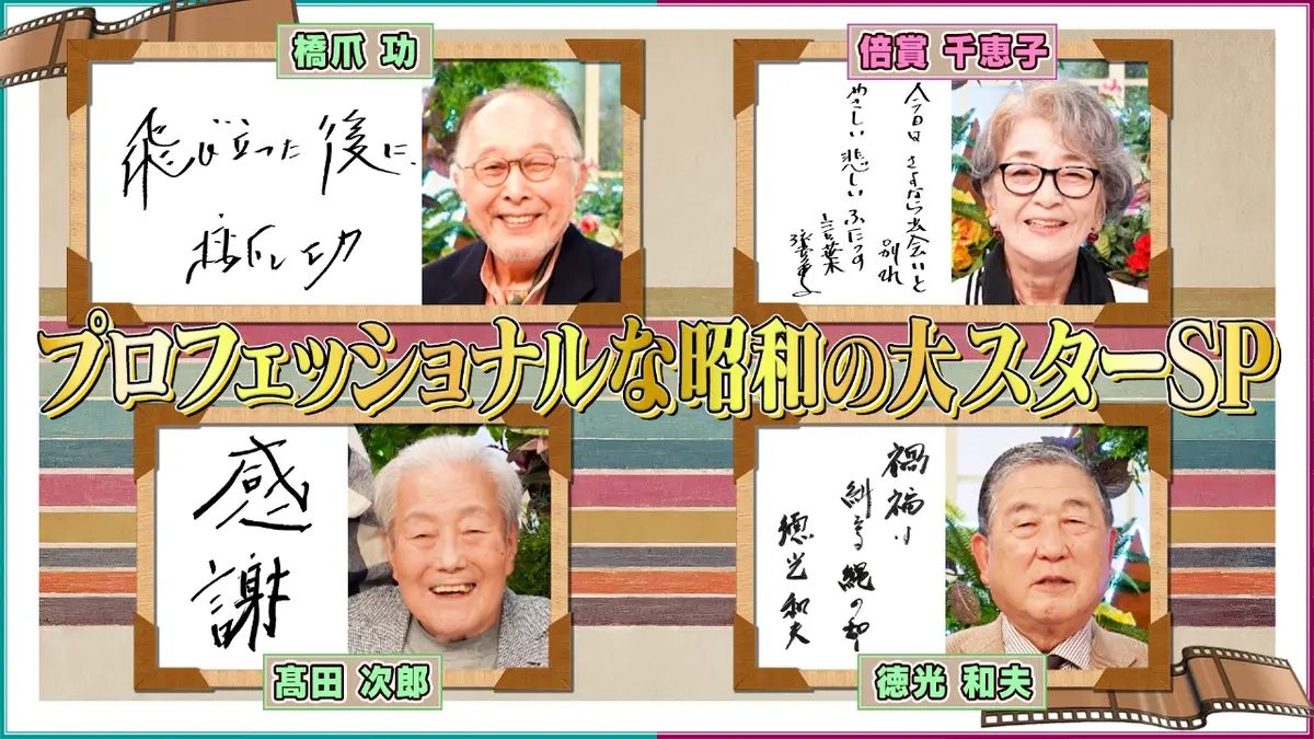 あの時〜〜鶴さま ご相談用 あの時〜〜鶴さま ご相談用 鶴瓶ちゃんとサワコちゃん～昭和の大先輩と