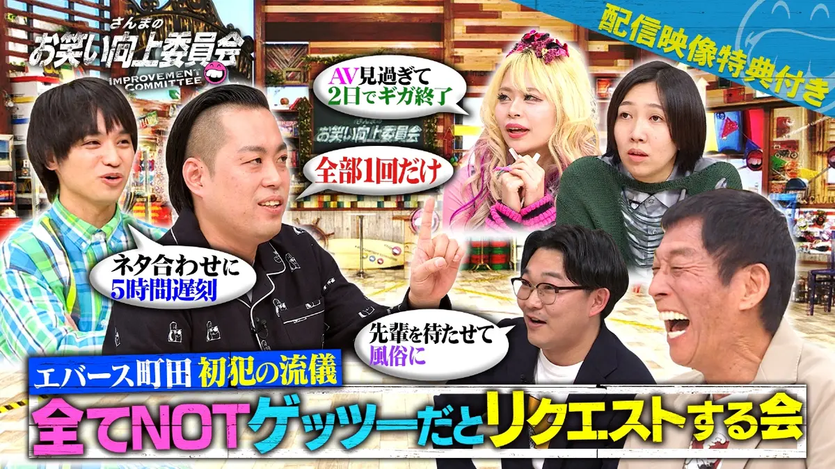 さんまのお笑い向上委員会 3月7日(土)放送分 漫才界次世代エース