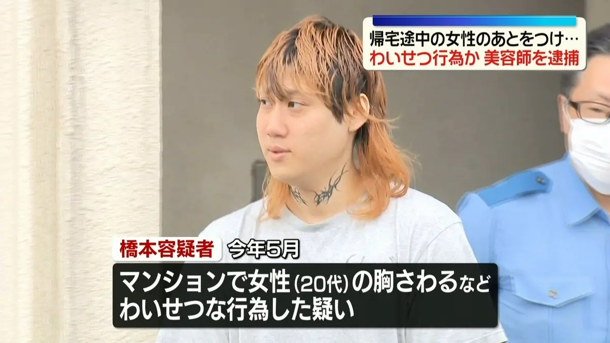 美容 師 逮捕